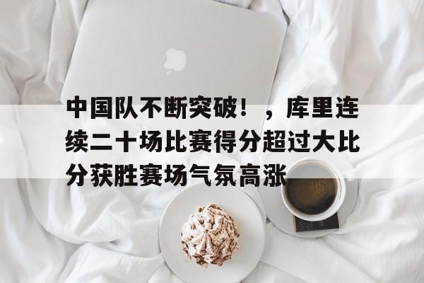 欧博投注-赛前塞维利亚防线松动：CBA季后赛节点到来，管理层满意，控场能力受关注的简单介绍